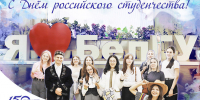 Поздравления НИУ «БелГУ» С Днём российского студенчества! - БелГУ