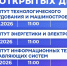 Дни открытых дверей в БГТУ им. В.Г. Шухова: ваш первый шаг в профессию! - БГТУ им.В.Г. Шухова