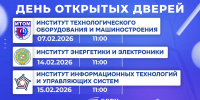 Дни открытых дверей в БГТУ им. В.Г. Шухова: ваш первый шаг в профессию! - БГТУ им.В.Г. Шухова