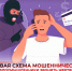 Появилась новая схема мошенничества - перевод денег на «безопасный счёт». - Администрация Белгородского района
