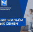 192 белгородские молодые семьи смогут получить соцвыплату на жильё - Сетевое издание Знамя 31