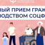 Белгородцы могут записаться на личный приём к руководству СФР - Сетевое издание Знамя 31