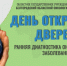 . - Онкологический диспансер