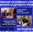 Важные новости для молодёжи - Городской совет