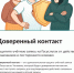 Для повышения безопасности учётных записей на Едином портале Госуслуг запущен новый сервис — «Доверенный контакт». - Администрация Белгородского района