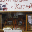 «Медленной шлюпкой в Китай» - ЦБС г. Белгорода