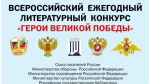 Белгородцы смогут принять участие во Всероссийском конкурсе «Герои Великой Победы»
