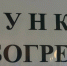 Вячеслав Гладков проверил пункты обогрева в Белгородском округе - Мир Белогорья