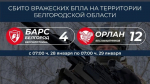 Бойцы «БАРС-Белгород» и «Орлан» уничтожили 16 БПЛА в области за день