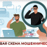Новая схема мошенничества — сверхприбыльные инвестиции. - Администрация Белгородского района