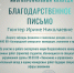 Преподаватель кафедры финансов и таможенных доходов –  эксперт регионального конкурса дипломных работ - БУКЭП