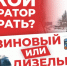 Какой генератор выбрать белгородцам: дизельный или бензиновый? - Belnovosti.Ru