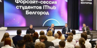 Студенты белгородского IThub предложат губернатору идеи по улучшению процесса обучения - БелПресса