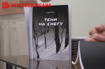 В Белгороде презентовали книгу журналиста газеты «Наш Белгород» Андрея Юдина