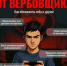 Как защититься от вербовщика и помочь друзьям. - Администрация Белгородского района