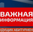 Информация для будущих абитуринетов - Следственный комитет