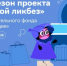 Белгородские школьники смогут принять участие в новом сезоне проекта «Цифровой ликбез» - Сетевое издание Знамя 31