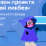 Фонд «Вклад в будущее» покажет три новых мультфильма о цифровой грамотности - Fonar.Tv