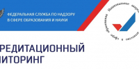 Регион готовится к аккредитационному мониторингу - Министерство образования