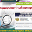 Изменения порядка ведения Реестра контрактов в 2026 году - Департамент финансов и бюджетной политики Белгородской области