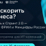 ФРИИ запускает первый в 2026 году отбор в акселератор Спринт 2.0 - Минцифры Белгородской области