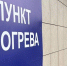 Вячеслав Гладков проверил пункты обогрева в Белгороде - БелПресса