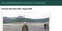 Выпуск газеты «Следственный комитет России» - Следственный комитет