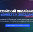 Научно-образовательная поездка в Китай ждет победителей конкурса «Вместе к звездам» - Министерство образования