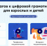 Стартовал Всероссийской проект «Цифровой ликбез» - Министерство образования