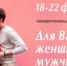 С 18 по 22 февраля в «Белэкспоцентре» состоится выставка «Для Вас, женщины и мужчины» - Торгово-промышленная палата