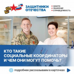 Белгородцы могут воспользоваться услугами социального координатора - Изображение 1