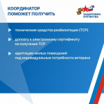 Белгородцы могут воспользоваться услугами социального координатора - Изображение 4