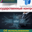 Об использовании участниками закупок ГИС «Независимый регистратор» - Департамент финансов и бюджетной политики Белгородской области