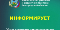 Обзор изменения законодательства в сфере закупок для государственных и муниципальных нужд за январь 2026 года - Торгово-промышленная палата