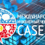 Белгородские студенты разработают технологии будущего на чемпионате CASE-IN - Мир Белогорья