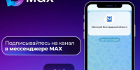 Уважаемые жители области! - Изображение 1 - Минстрой Белгородской области
