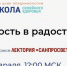 Белгородцы могут посмотреть новый эфир Школы семейного здоровья «Старость — в радость» - Belnovosti.Ru