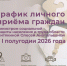 Приём граждан министром социальной защиты населения и труда области Митякиной Олесей в I полугодии 2026 года - Министерство соцзащиты населения и труда