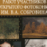В Белгороде подводят итоги XVI открытого фотоконкурса имени В.А. Собровина - Belnovosti.Ru