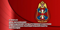 Директор Росгвардии Герой России генерал армии Виктор Золотов поздравил личный состав подразделений государственного контроля и лицензионно-разрешительной работы с профессиональным - Росгвардия