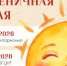 В Белгородской области впервые пройдёт культурная игра «Масленичный маршрут» - Мир Белогорья
