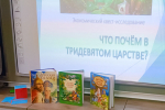 «Что почём в Тридевятом царстве?»
