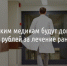 Белгородским медикам будут доплачивать до 100 тысяч рублей за лечение раненных в СВО - Fonar.Tv
