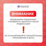 Участились случаи мошенничества, связанные с социальными выплатами.