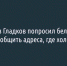 Вячеслав Гладков попросил белгородцев оперативно сообщить адреса, где холодные батареи - Fonar.Tv