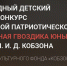 Продолжается прием заявок на Всероссийский детский конкурс «Красная Гвоздика. Юные Таланты» имени Иосифа Кобзона - Министерство культуры