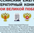 Приглашаем принять участие во Всероссийском ежегодном литературном конкурсе «Герои Великой Победы» - Министерство культуры