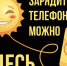 В учреждениях культуры также можно зарядить телефоны и другие гаджеты - Министерство культуры