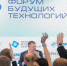 Белгородцы смогут ознакомиться с деловой программой Форума будущих технологий в онлайн-формате - Мир Белогорья