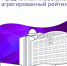 События НИУ «БелГУ» ниу «белгу» вошёл в первый выпуск предметного глобального агрегированного рейтинга - БелГУ